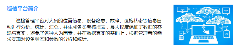 大连管线巡检软件
