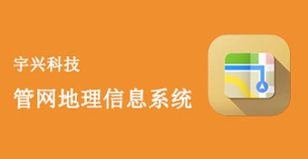 GIS综合管理地理信息系统