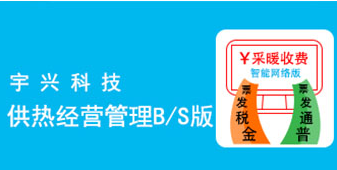 供热收费软件