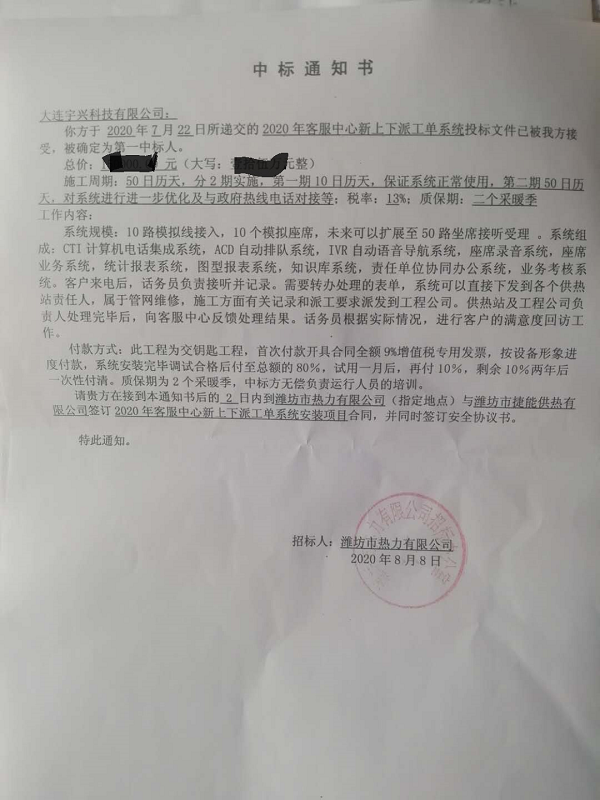 供热收费软件 供热收费软件