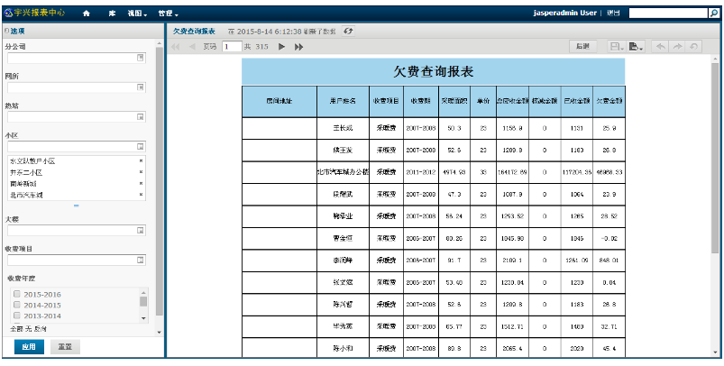 供热收费软件